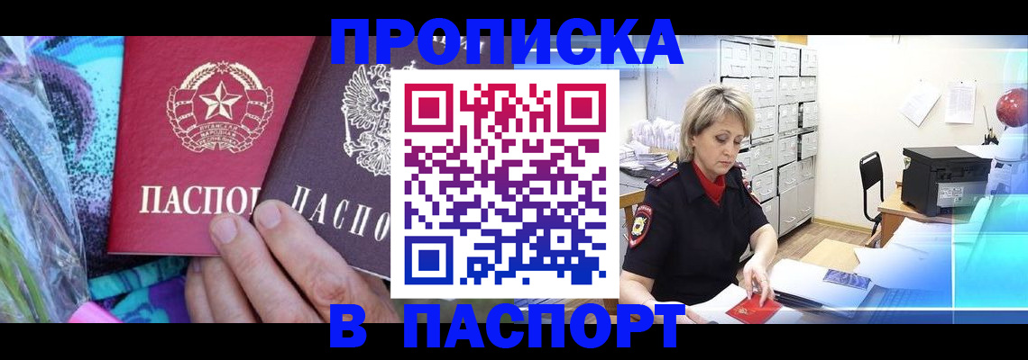 временная регистрация 2025 в Наро-Фоминске