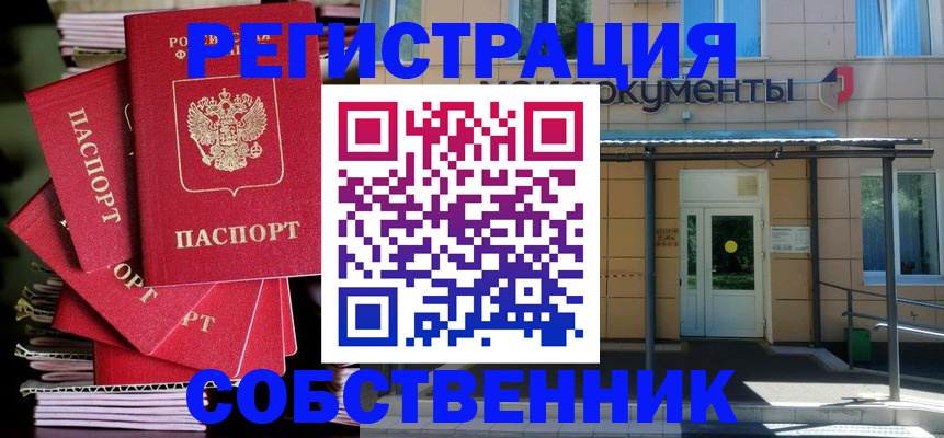 временная регистрация поиск в Наро-Фоминске