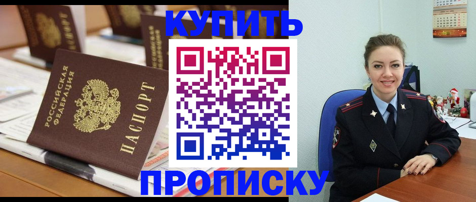 прописка гарантия в Наро-Фоминске