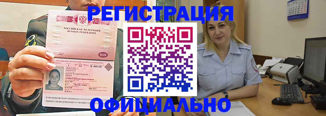 временная прописка в Наро-Фоминске