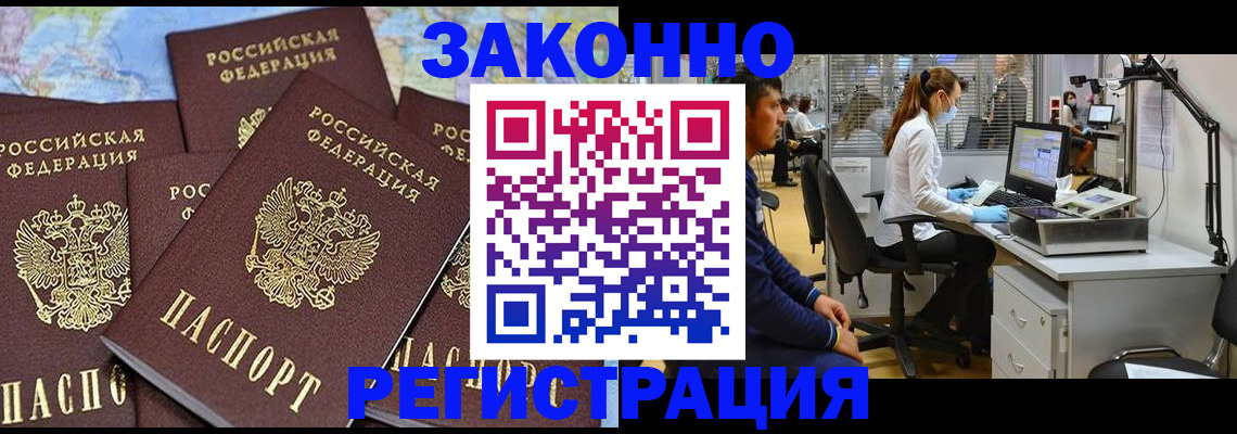 миграционный учет в Наро-Фоминске