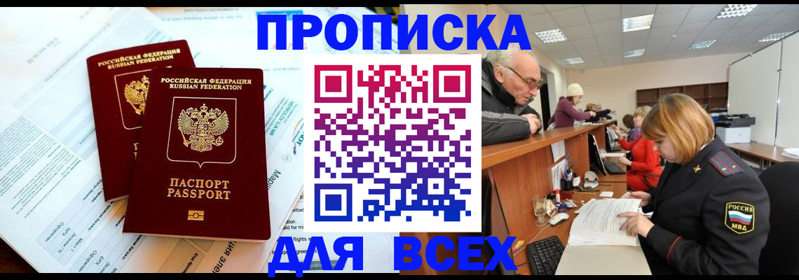 прописка паспорт в Наро-Фоминске